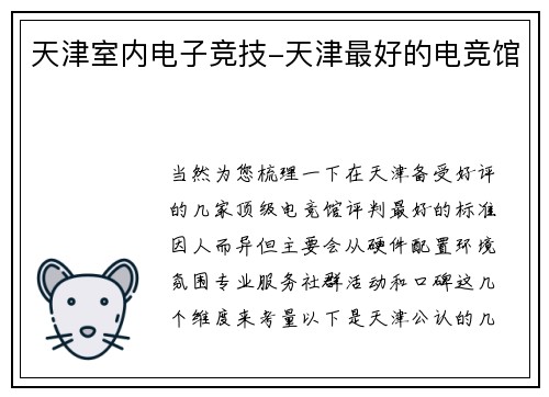 天津室内电子竞技-天津最好的电竞馆