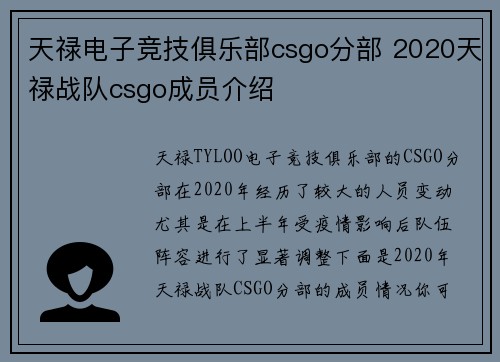 天禄电子竞技俱乐部csgo分部 2020天禄战队csgo成员介绍
