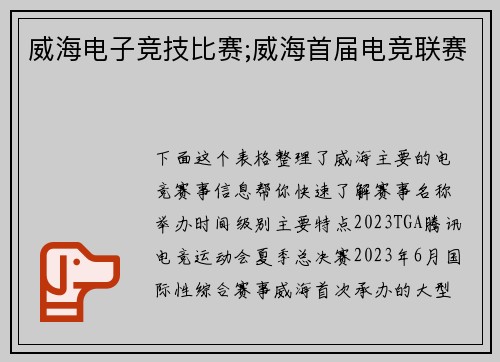 威海电子竞技比赛;威海首届电竞联赛