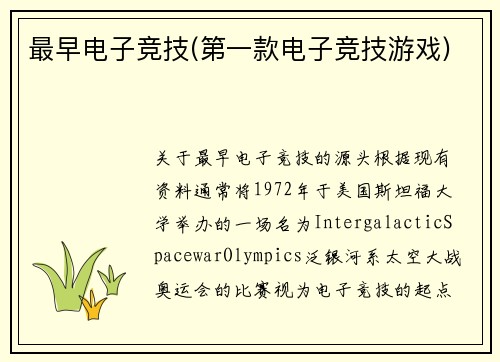 最早电子竞技(第一款电子竞技游戏)