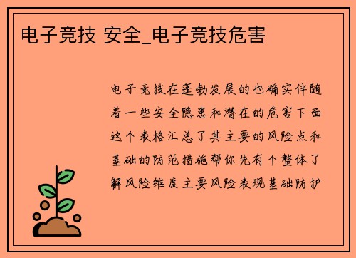 电子竞技 安全_电子竞技危害