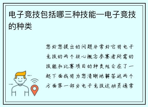 电子竞技包括哪三种技能—电子竞技的种类